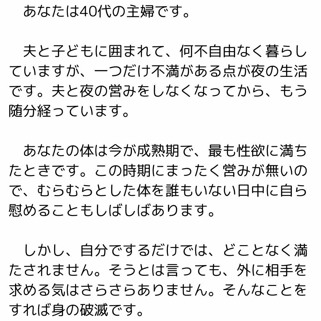 サンプル画像1:主婦の秘めごと 〜息子の童貞を奪う母親〜(官能物語) [d_439581]
