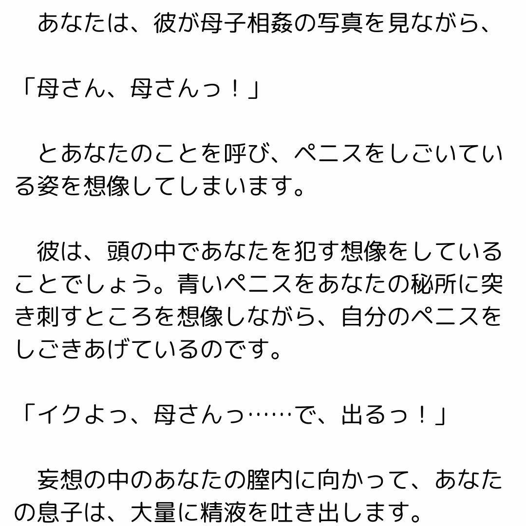 サンプル画像2:主婦の秘めごと 〜息子の童貞を奪う母親〜(官能物語) [d_439581]