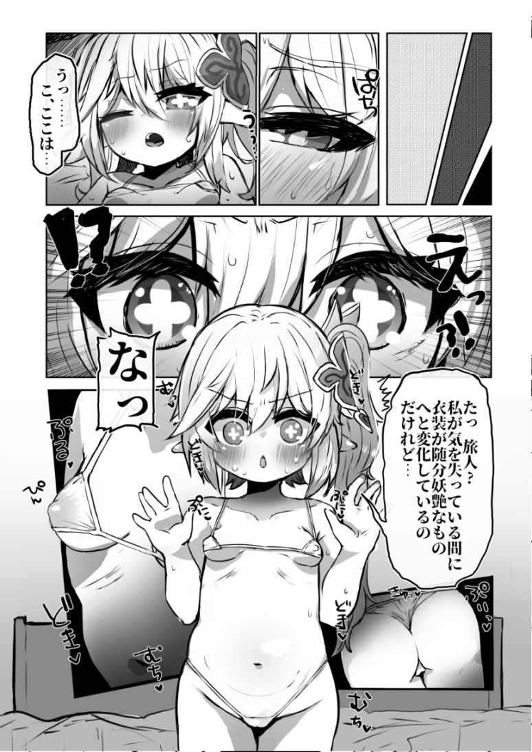 サンプル画像1:ナヒーダの知らない世界。(少しS氏) [d_439605]