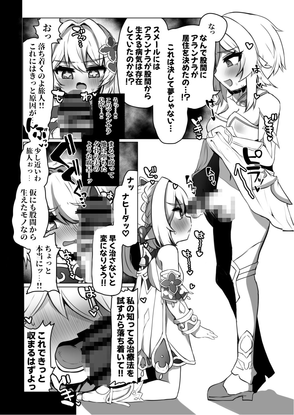 サンプル画像2:ナヒーダの知らない世界。-蛍がふたなりの世界-(少しS氏) [d_439608]