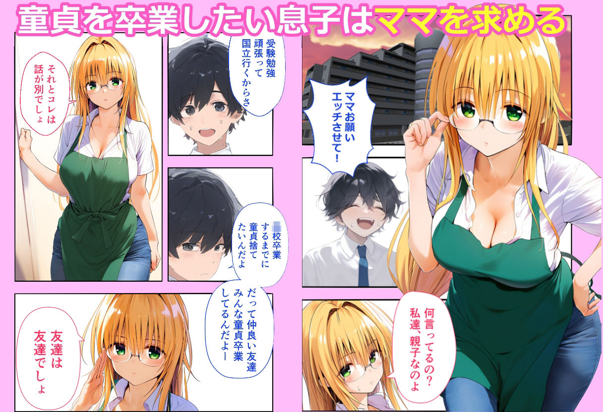 サンプル画像1:ママを寝取り孕ませる〜もしもTo LO●Eるのティ●ーユがママだったら〜(SKIN  SEA) [d_439659]