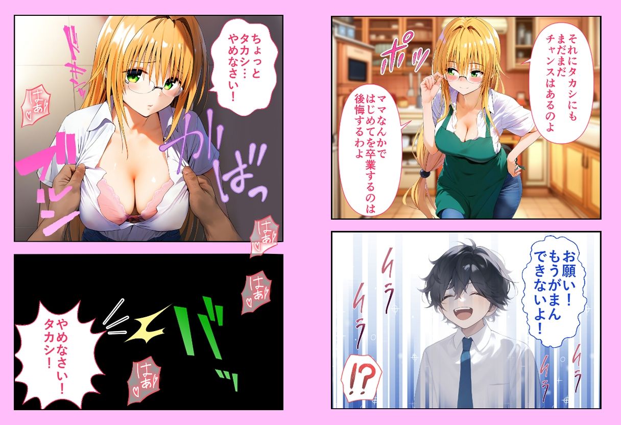 サンプル画像2:ママを寝取り孕ませる〜もしもTo LO●Eるのティ●ーユがママだったら〜(SKIN  SEA) [d_439659]