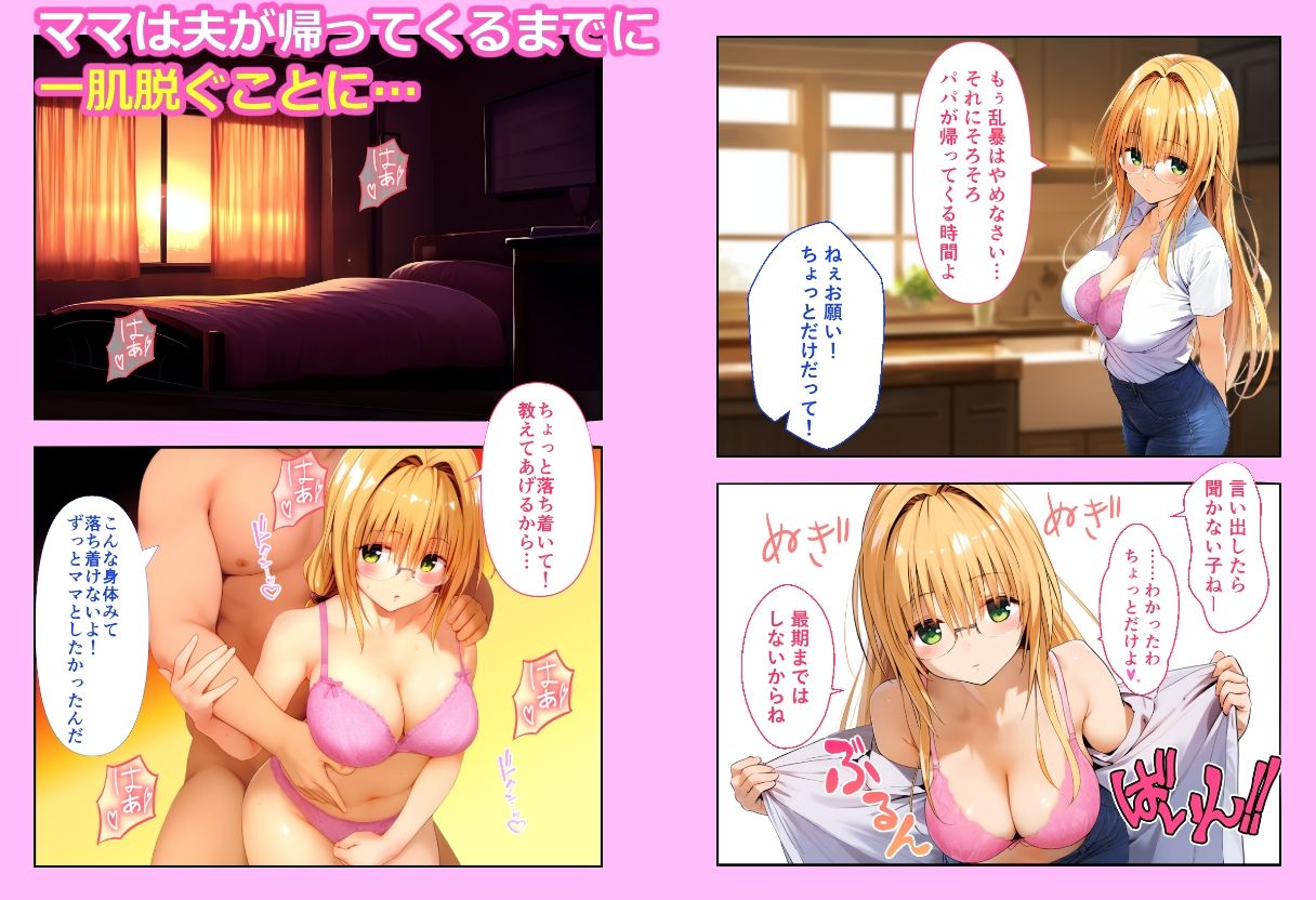 サンプル画像3:ママを寝取り孕ませる〜もしもTo LO●Eるのティ●ーユがママだったら〜(SKIN  SEA) [d_439659]