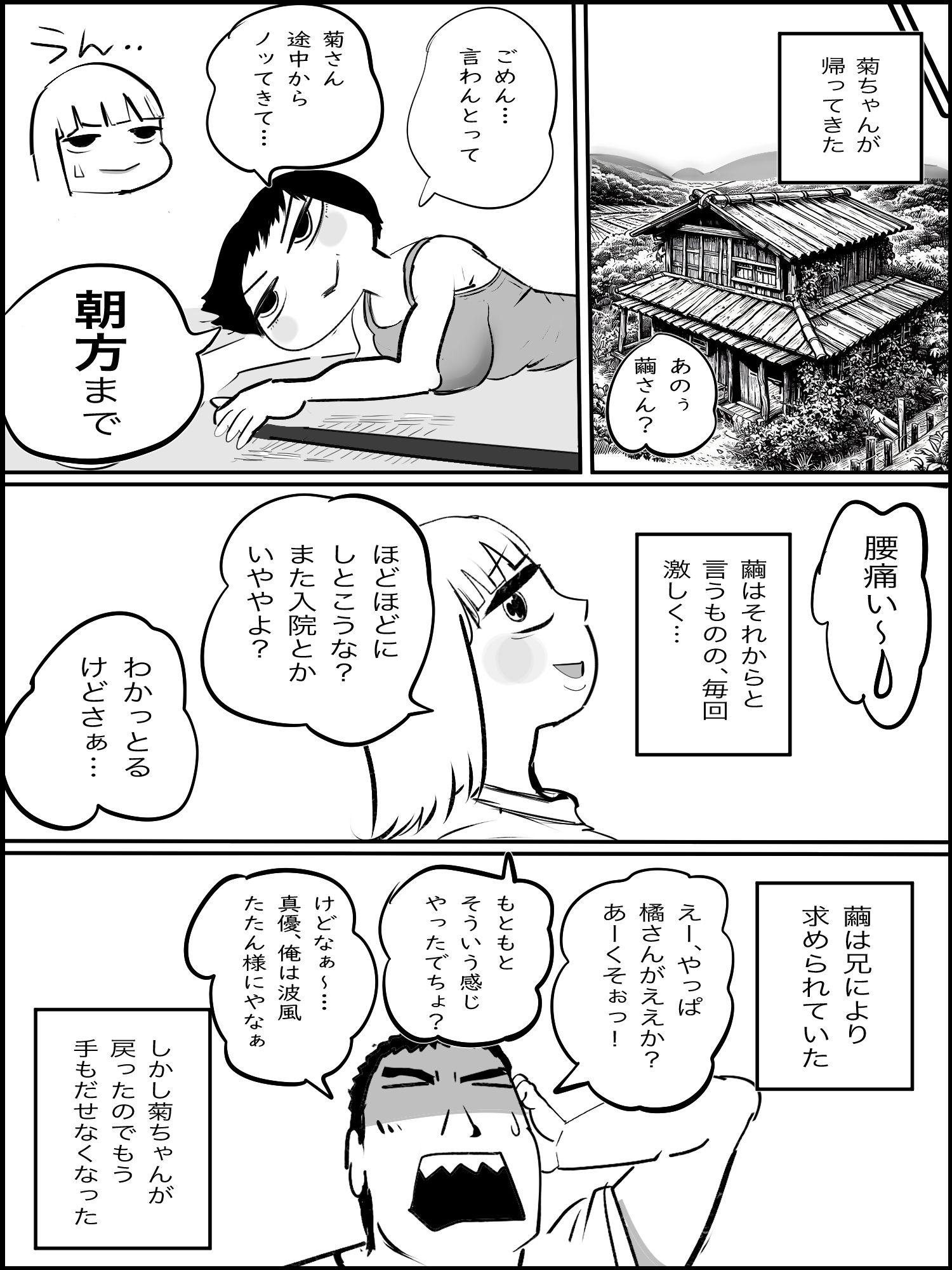 サンプル画像1:真優肉欲生存編 6(貝殻みるく) [d_439675]