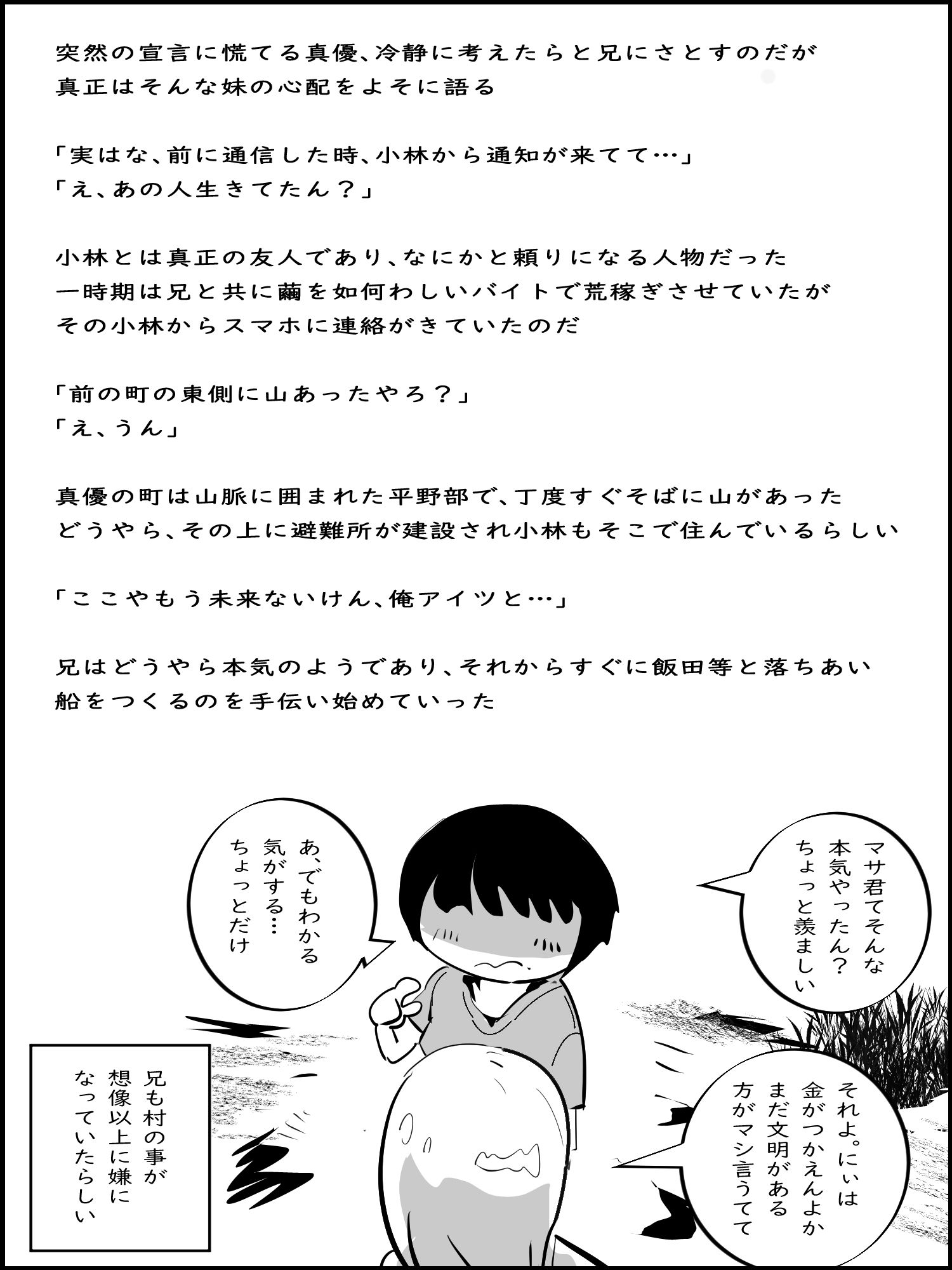 サンプル画像3:真優肉欲生存編 6(貝殻みるく) [d_439675]