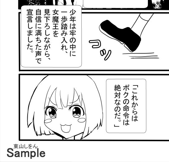 サンプル画像1:牢獄に囚われし触手とふたなりと男の娘の魔法を操る女魔王、弱者男性の便器にされて屈辱の命乞い。(東山しをん) [d_439680]