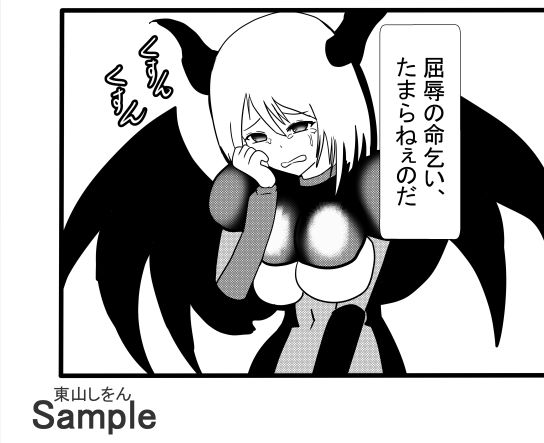 サンプル画像3:牢獄に囚われし触手とふたなりと男の娘の魔法を操る女魔王、弱者男性の便器にされて屈辱の命乞い。(東山しをん) [d_439680]