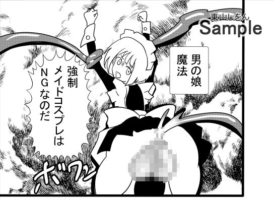 サンプル画像6:牢獄に囚われし触手とふたなりと男の娘の魔法を操る女魔王、弱者男性の便器にされて屈辱の命乞い。(東山しをん) [d_439680]