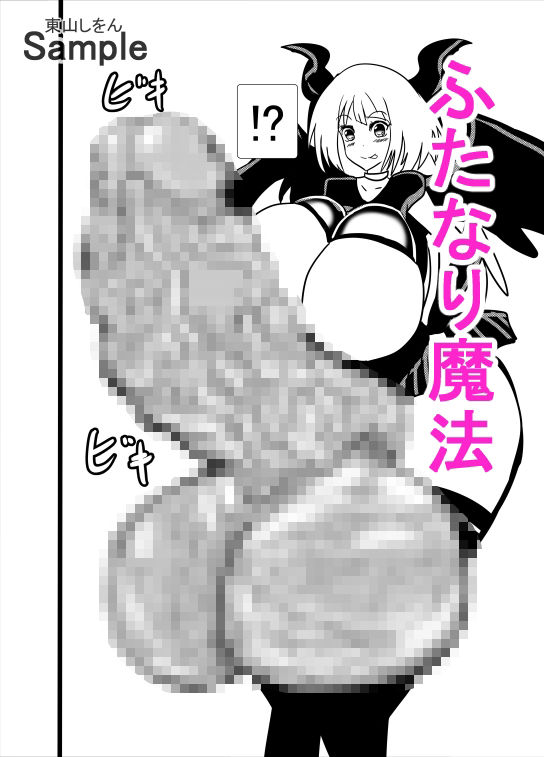 牢獄に囚われし触手とふたなりと男の娘の魔法を操る女魔王、弱者男性の便器にされて屈辱の命乞い。の画像7