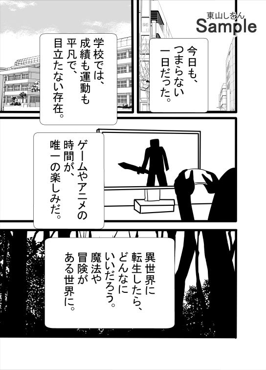 サンプル画像1:異世界転生したら最弱の魔物だったのに、エルフの姫はボクの便器にされてる件(東山しをん) [d_439684]