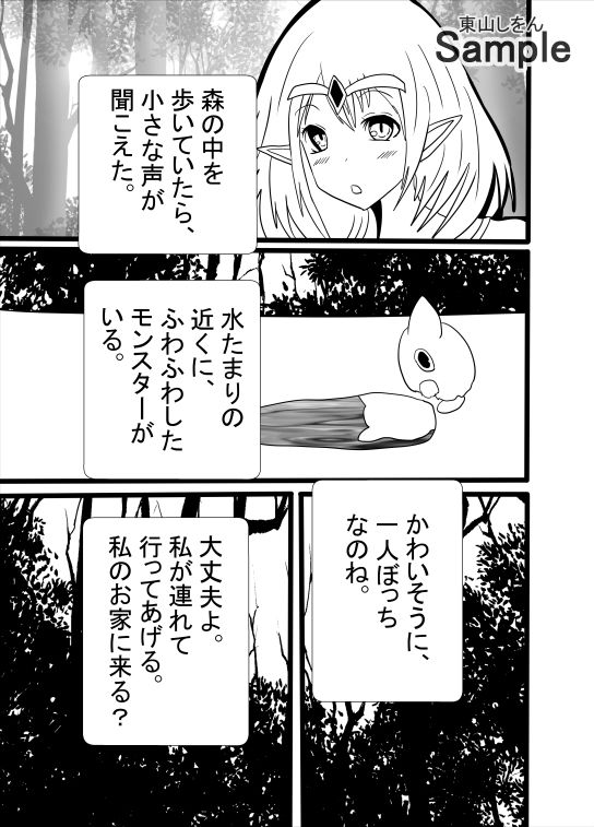 サンプル画像3:異世界転生したら最弱の魔物だったのに、エルフの姫はボクの便器にされてる件(東山しをん) [d_439684]