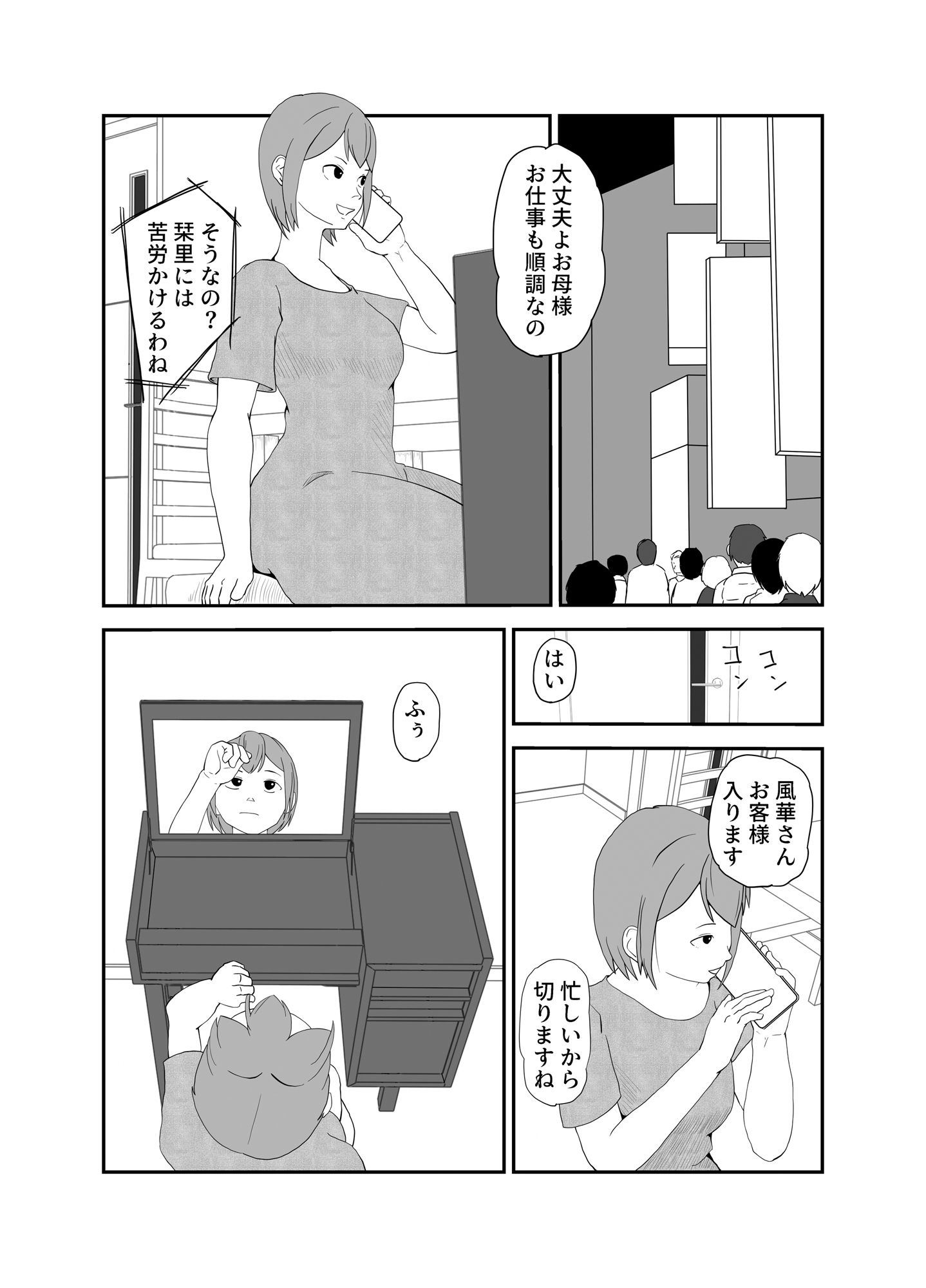 サンプル画像1:元お嬢様風俗嬢 昔の同級生を客にむかえる(TopPooh) [d_439703]