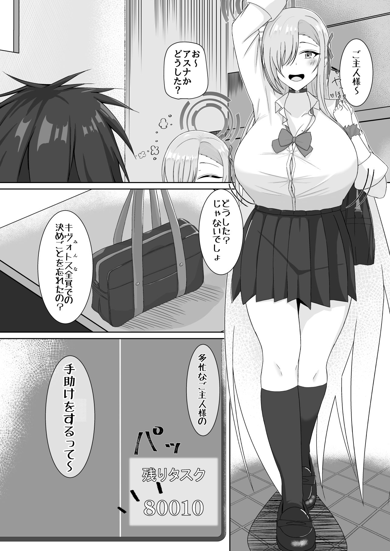 サンプル画像1:○○の日直 当直:アスナ編(はくはつちゅん) [d_439711]