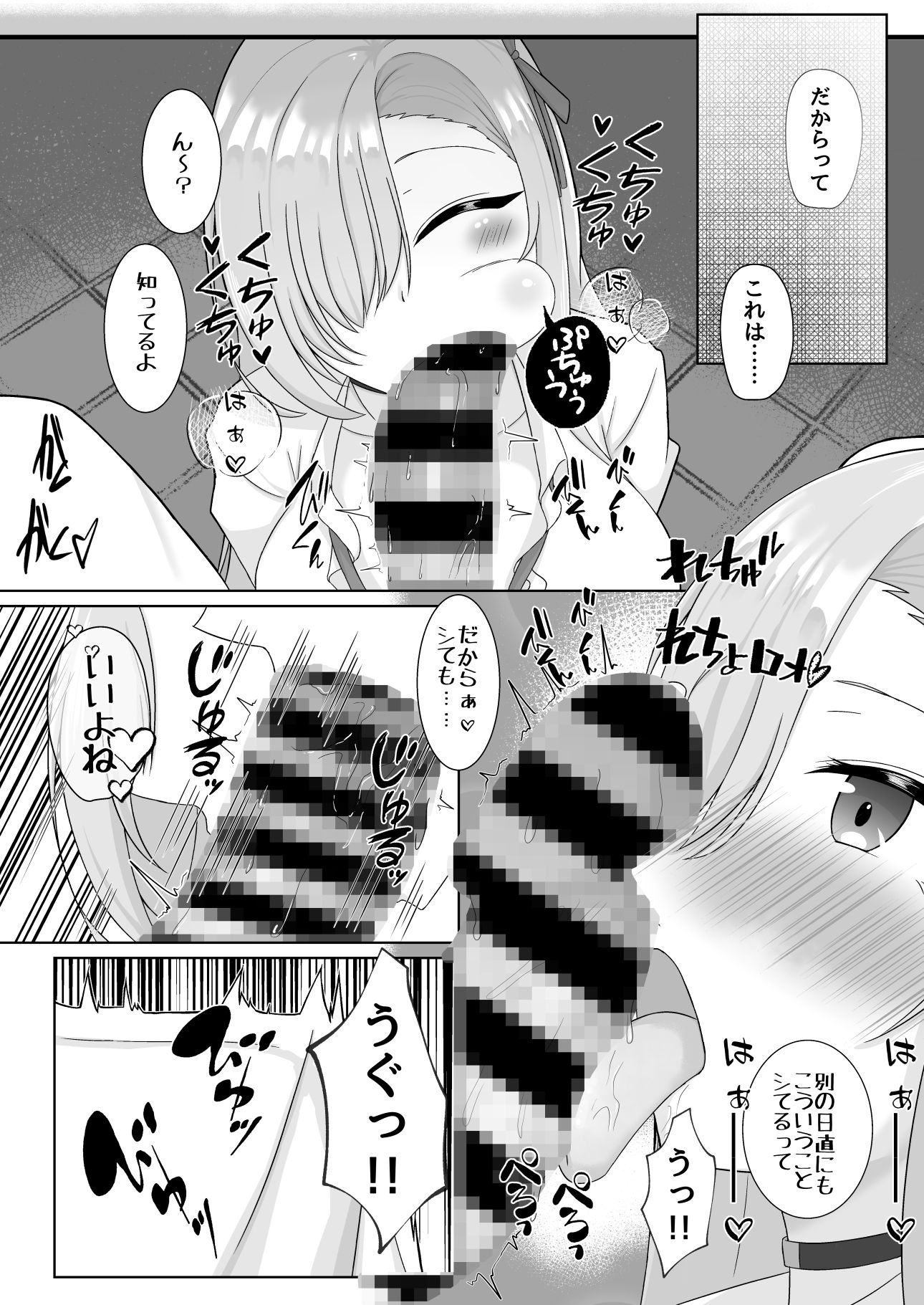 サンプル画像2:○○の日直 当直:アスナ編(はくはつちゅん) [d_439711]