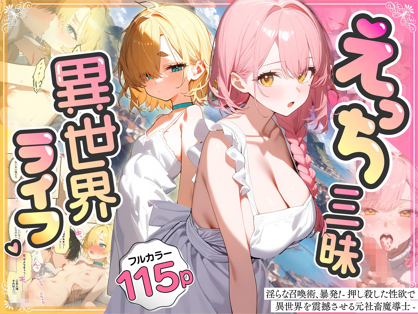 サンプル画像4:淫らな召喚術、暴発！ -押し殺した性欲で異世界を震撼させる元社畜魔導士- 1(どり〜むらんど☆) [d_439737]