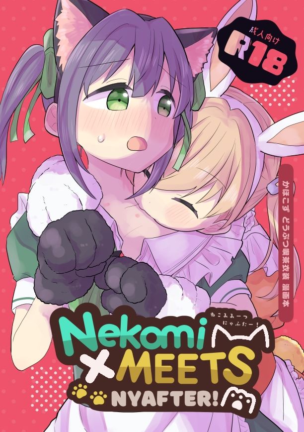 サンプル画像1:ねこみみーつにゃふたー！(全力疾走猫) [d_439924]