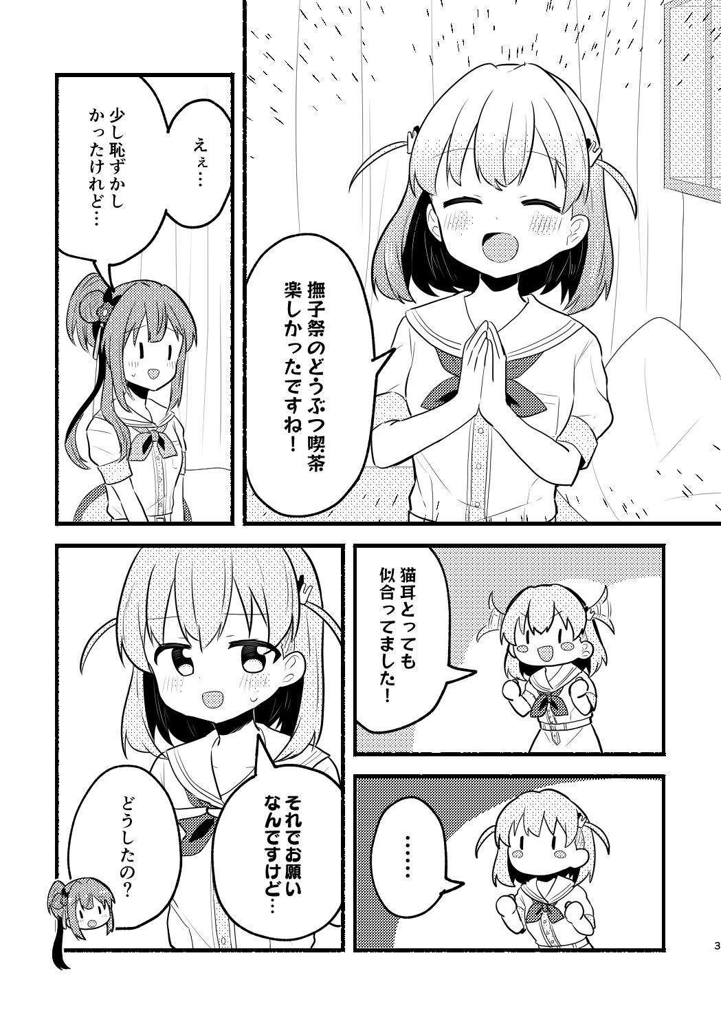 サンプル画像2:ねこみみーつにゃふたー！(全力疾走猫) [d_439924]