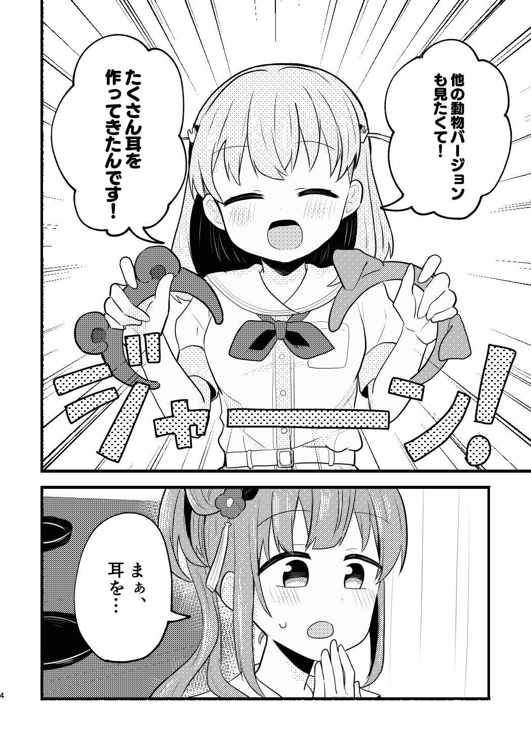 サンプル画像3:ねこみみーつにゃふたー！(全力疾走猫) [d_439924]