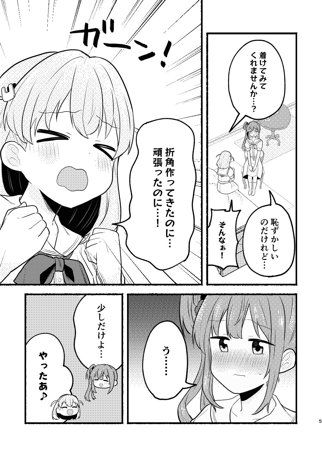 サンプル画像4:ねこみみーつにゃふたー！(全力疾走猫) [d_439924]