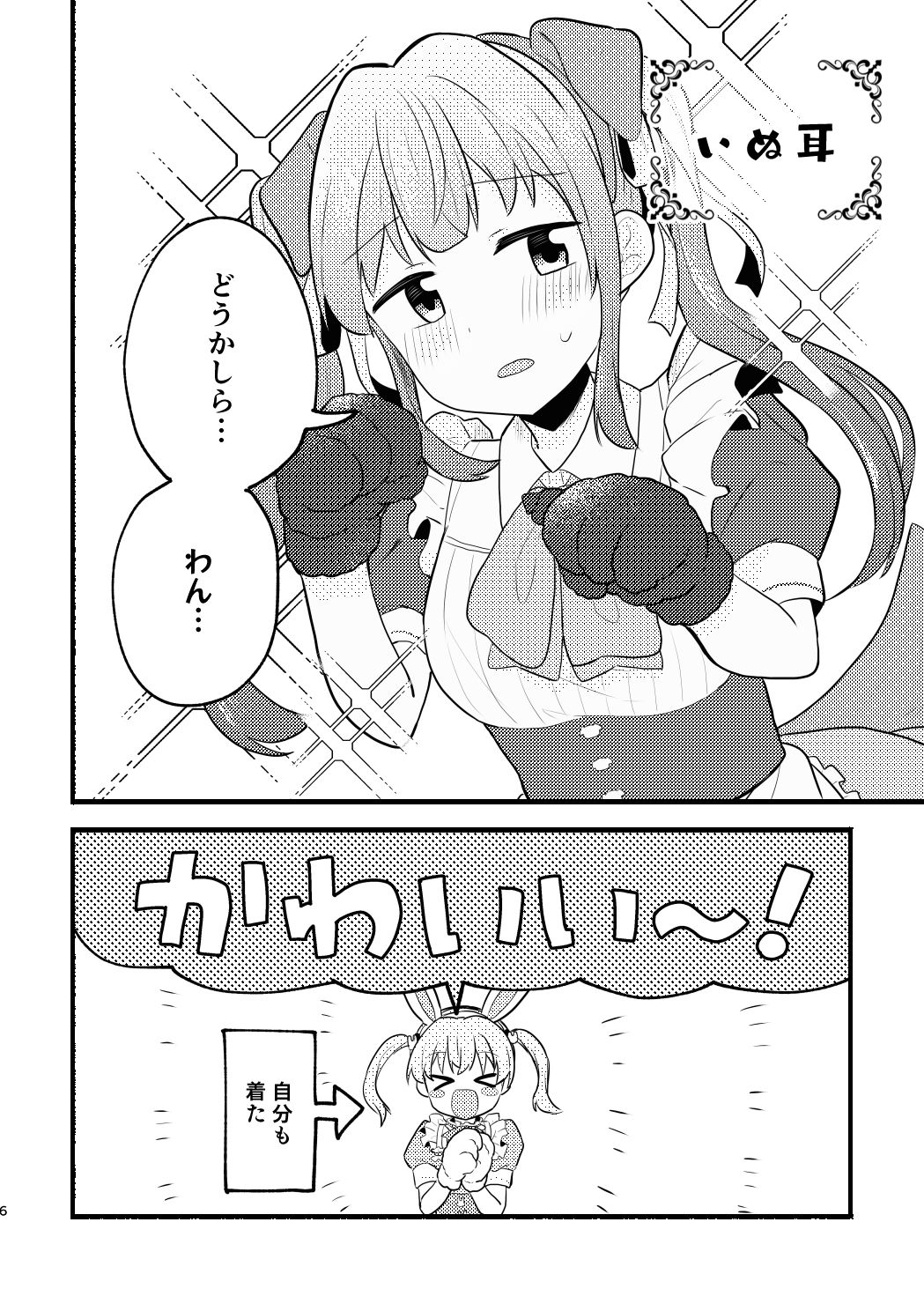 サンプル画像5:ねこみみーつにゃふたー！(全力疾走猫) [d_439924]