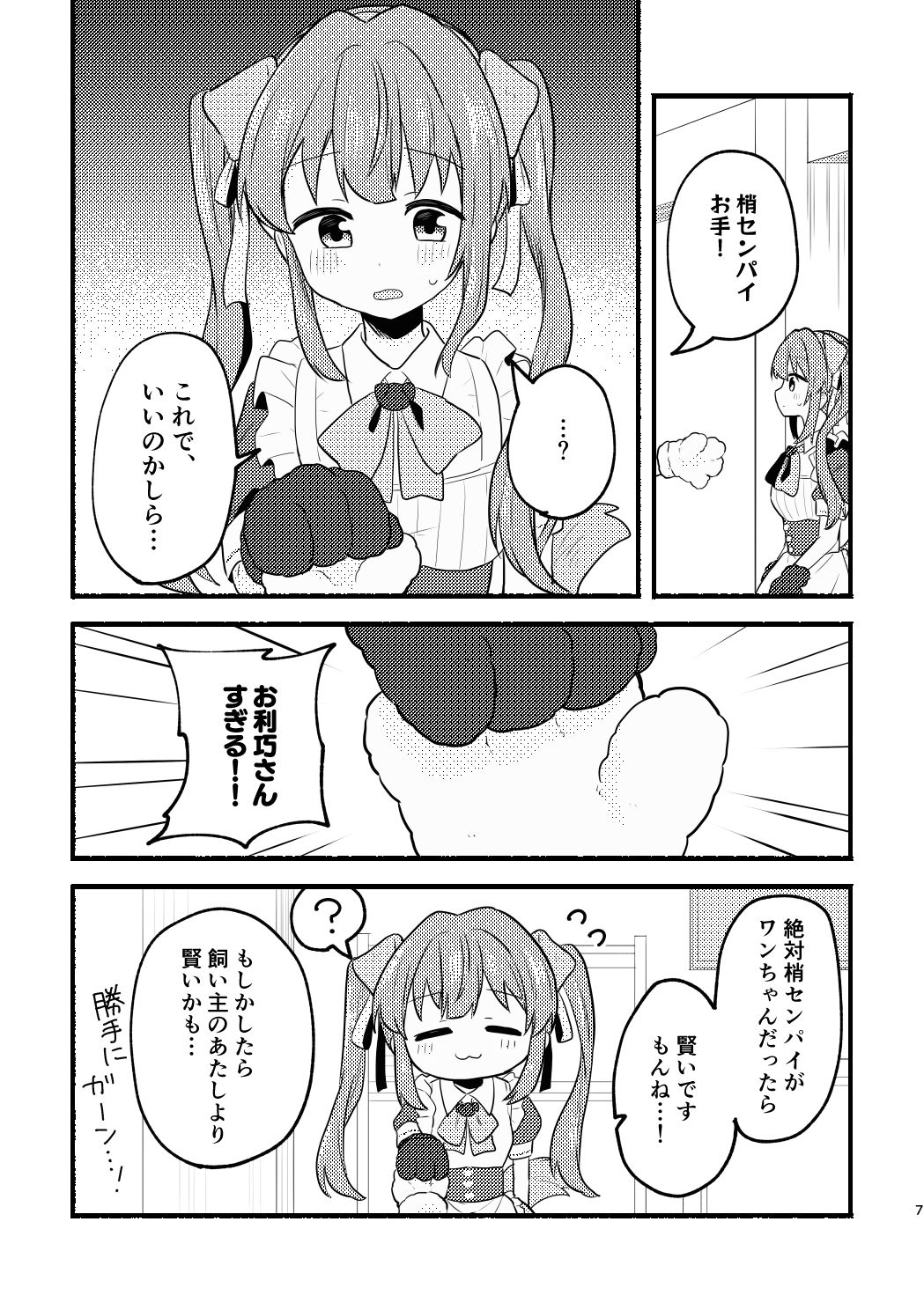 サンプル画像6:ねこみみーつにゃふたー！(全力疾走猫) [d_439924]
