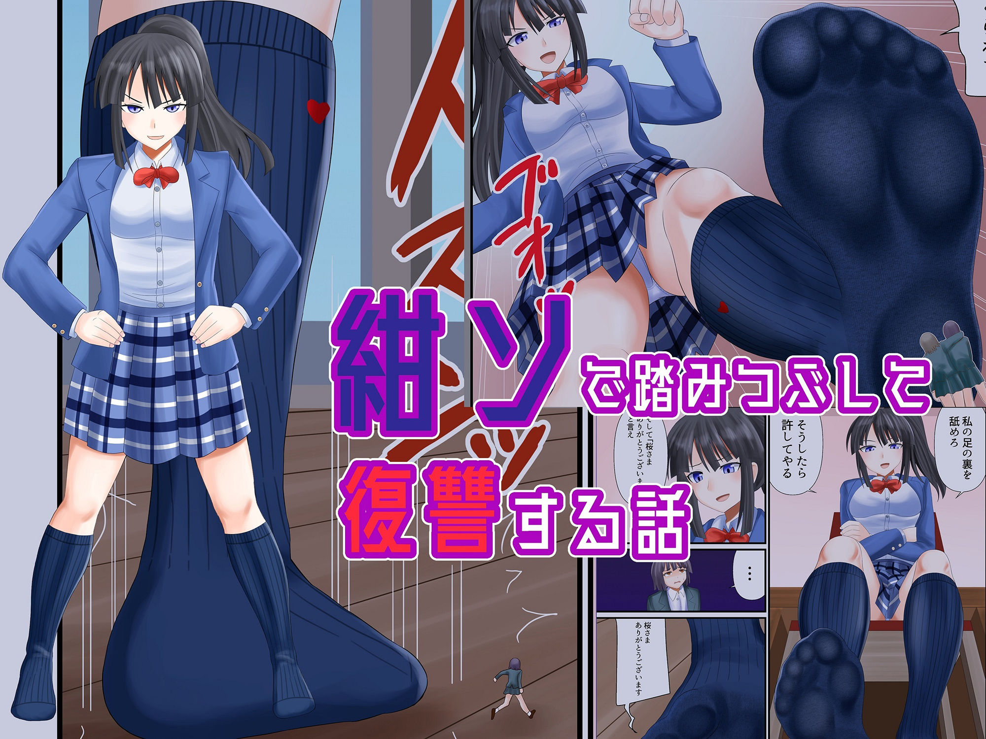 サンプル画像1:紺ソで踏みつぶして復讐する話(アホ寺僧侶) [d_439945]