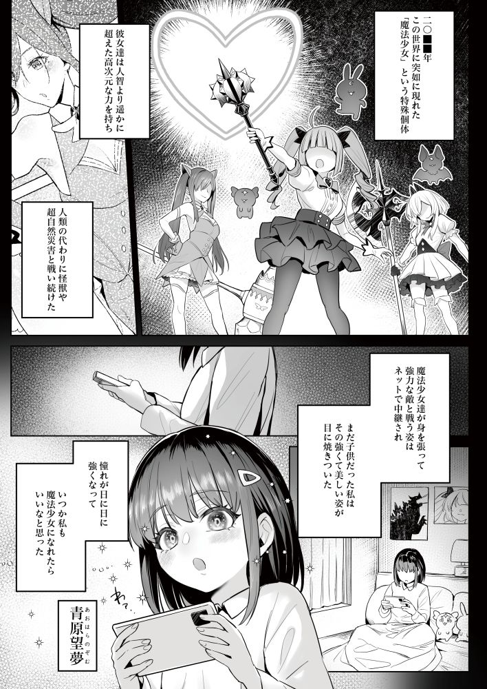 サンプル画像1:元魔法少女の仕事話 青(COMEX) [d_439973]