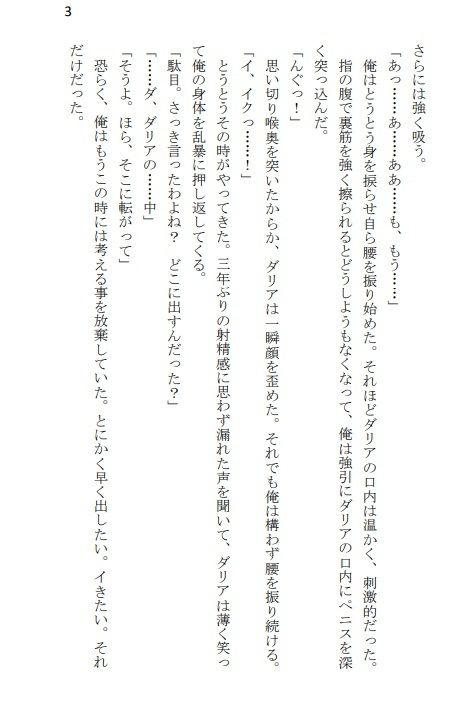 冷酷王の知られざる秘密 オズ視点（1）
