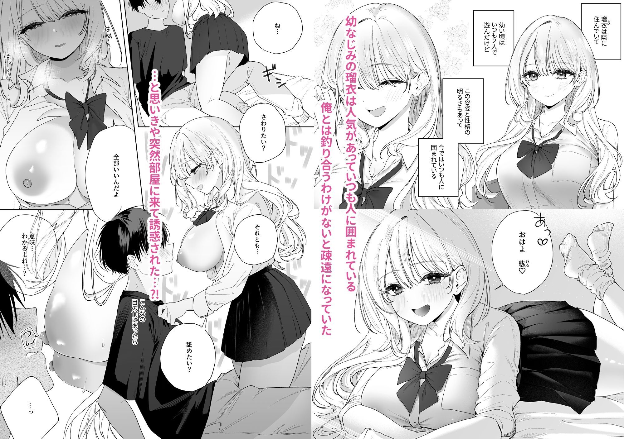 サンプル画像1:ギャルの幼なじみに誘惑された…が(ヒトサシコユビ) [d_439993]