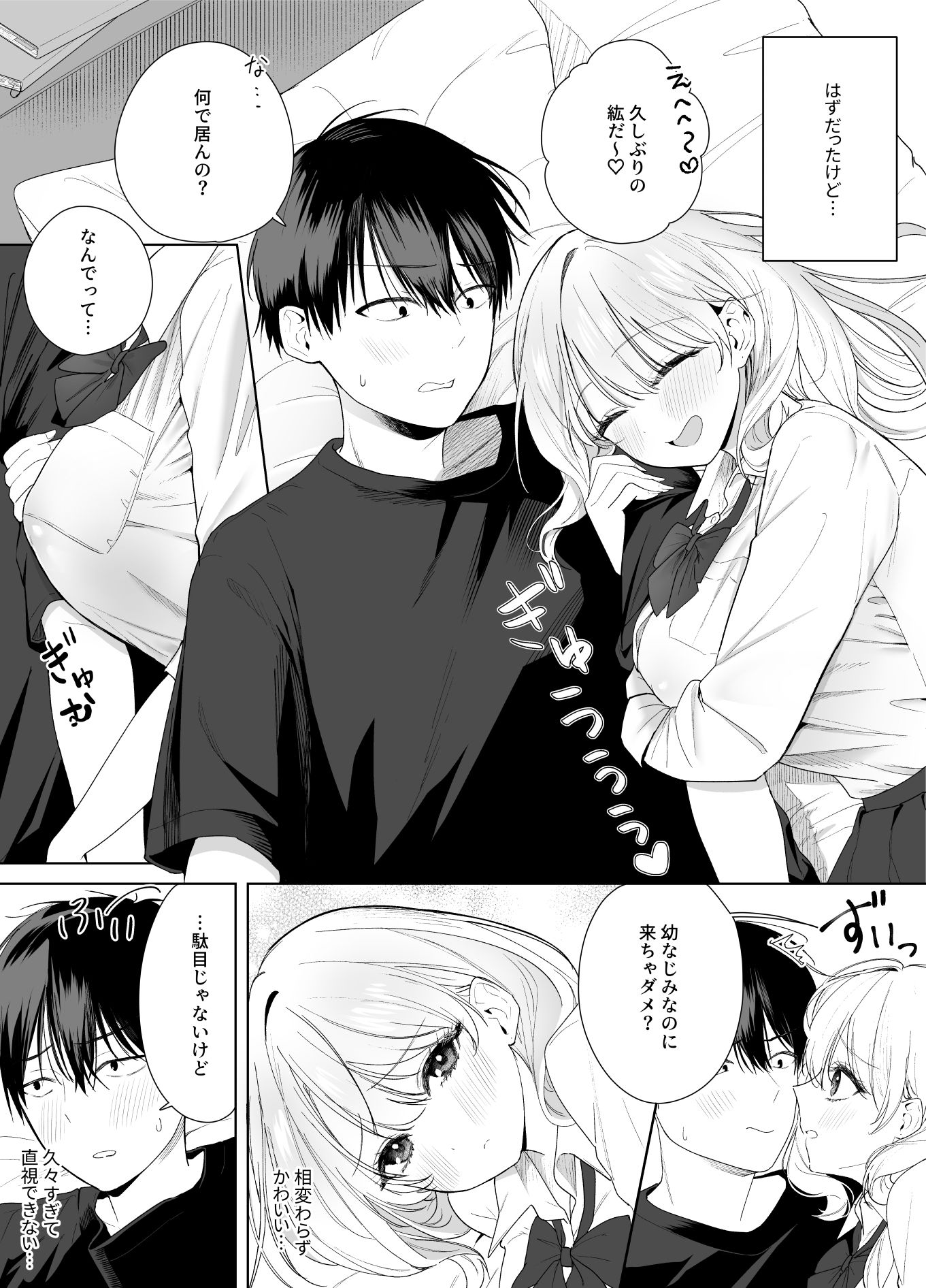 サンプル画像6:ギャルの幼なじみに誘惑された…が(ヒトサシコユビ) [d_439993]