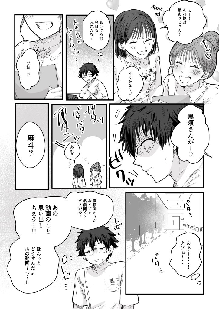 薬剤師の黒須さん2話+αの画像2