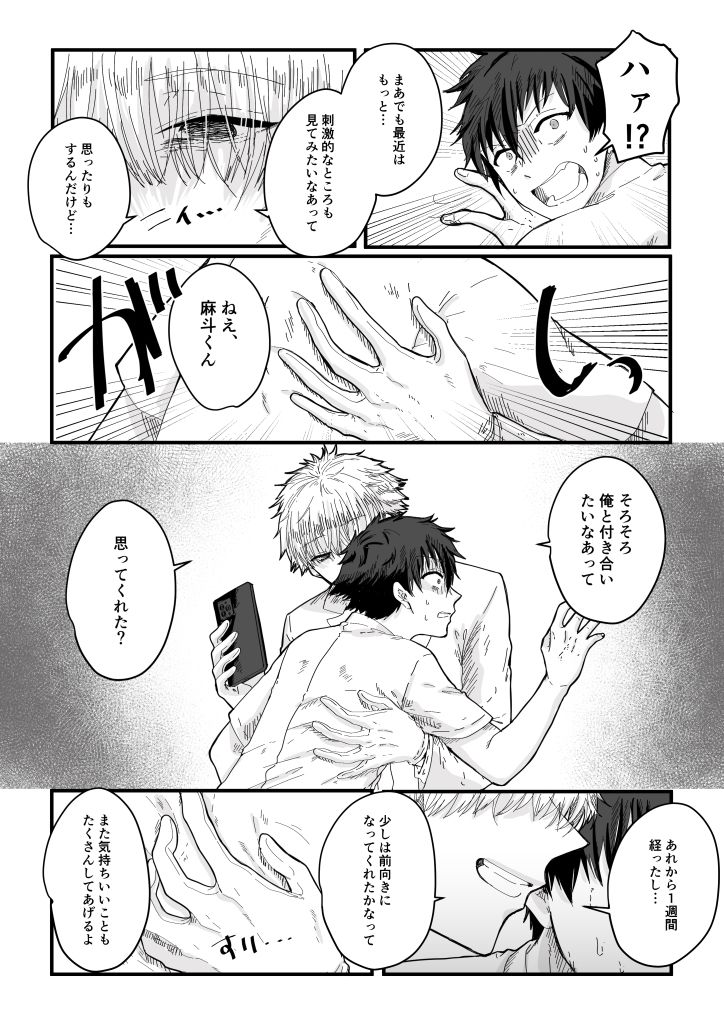薬剤師の黒須さん2話+αの画像4