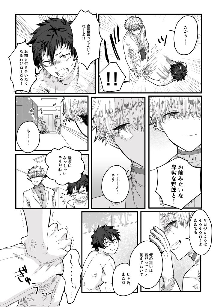 薬剤師の黒須さん2話+αの画像5