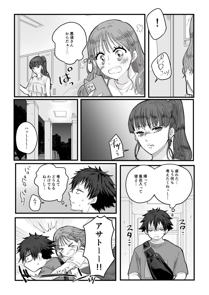 薬剤師の黒須さん2話+αの画像6