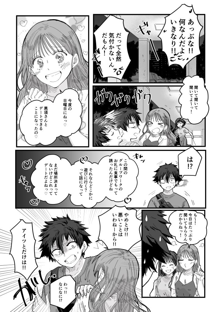 薬剤師の黒須さん2話+αの画像7
