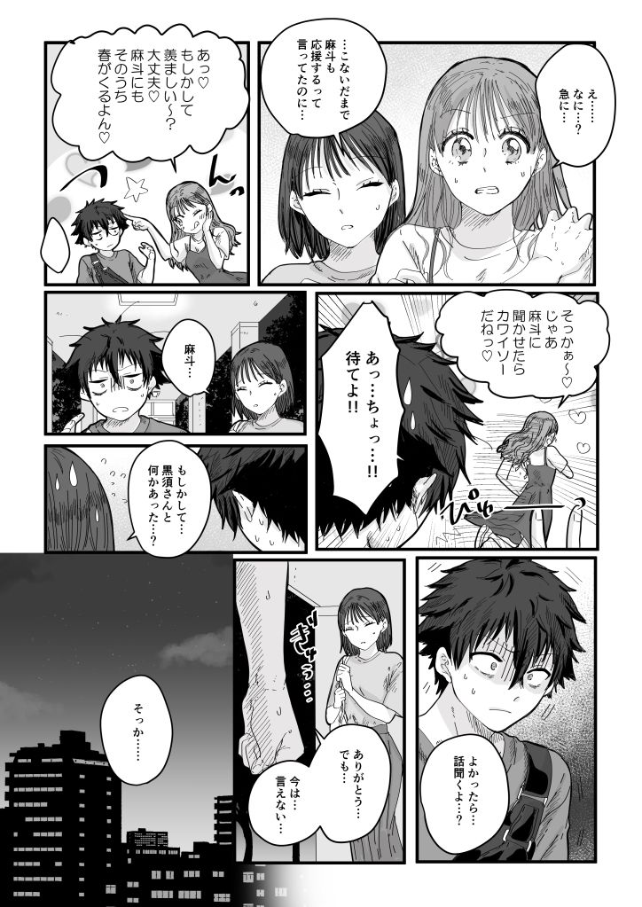 薬剤師の黒須さん2話+αの画像8