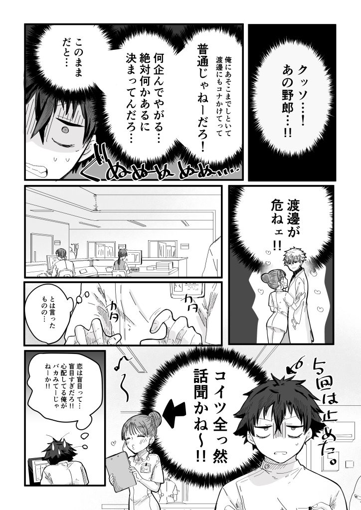 薬剤師の黒須さん2話+αの画像9