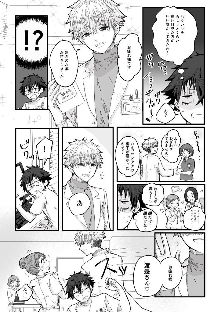 薬剤師の黒須さん2話+αの画像10