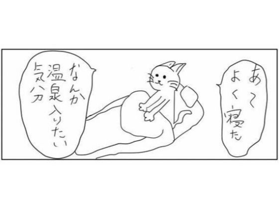 サンプル画像1:4コマ「温泉」(ゆるふわ研究所) [d_440023]