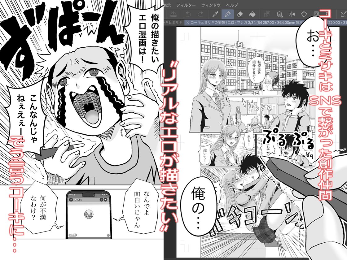 サンプル画像1:コーキとミサキの妄想（エロ）マンガ(熊野大将軍) [d_440035]