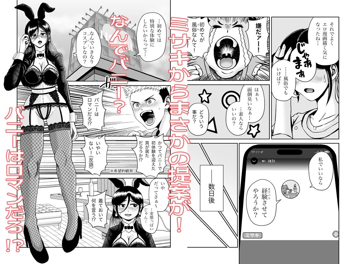 サンプル画像2:コーキとミサキの妄想（エロ）マンガ(熊野大将軍) [d_440035]