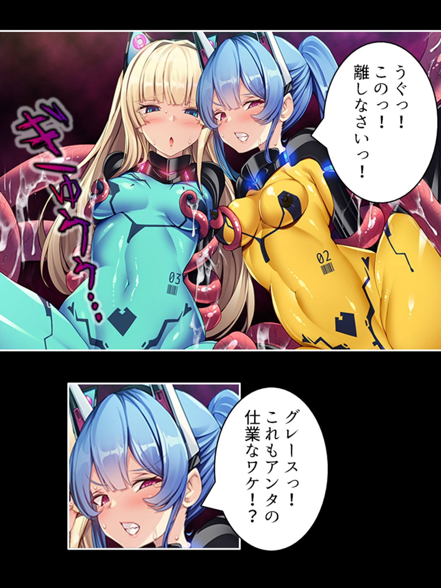 サンプル画像4:宇宙に蠢く触手と策謀。運び屋たちの凌●記録 3巻(あまからや) [d_440077]