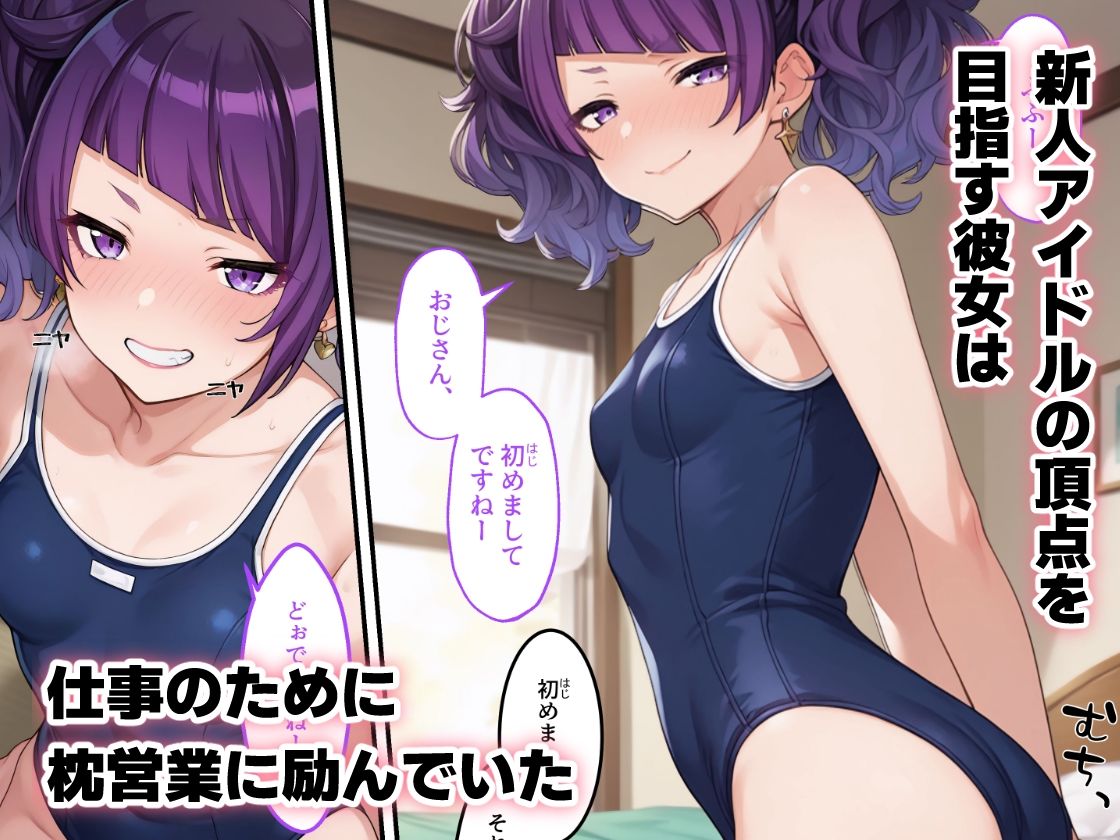 サンプル画像1:アイドルに枕営業は必須です！？ – 田中摩美々編(アイ屋) [d_440086]