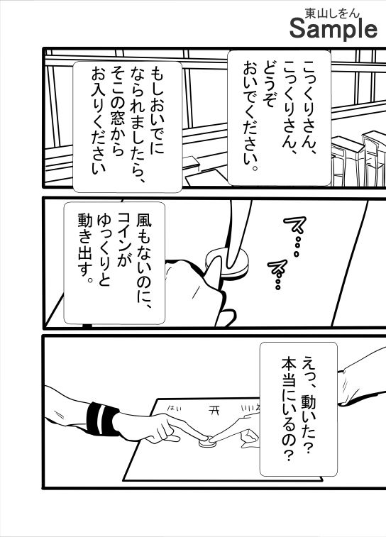 サンプル画像2:究極合体ふたなりこっくりさん(東山しをん) [d_440091]