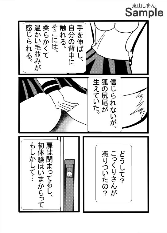 サンプル画像5:究極合体ふたなりこっくりさん(東山しをん) [d_440091]