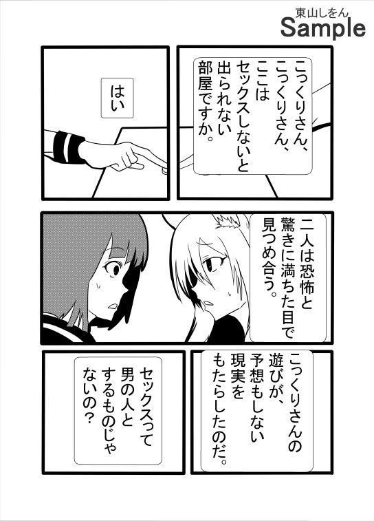 サンプル画像6:究極合体ふたなりこっくりさん(東山しをん) [d_440091]