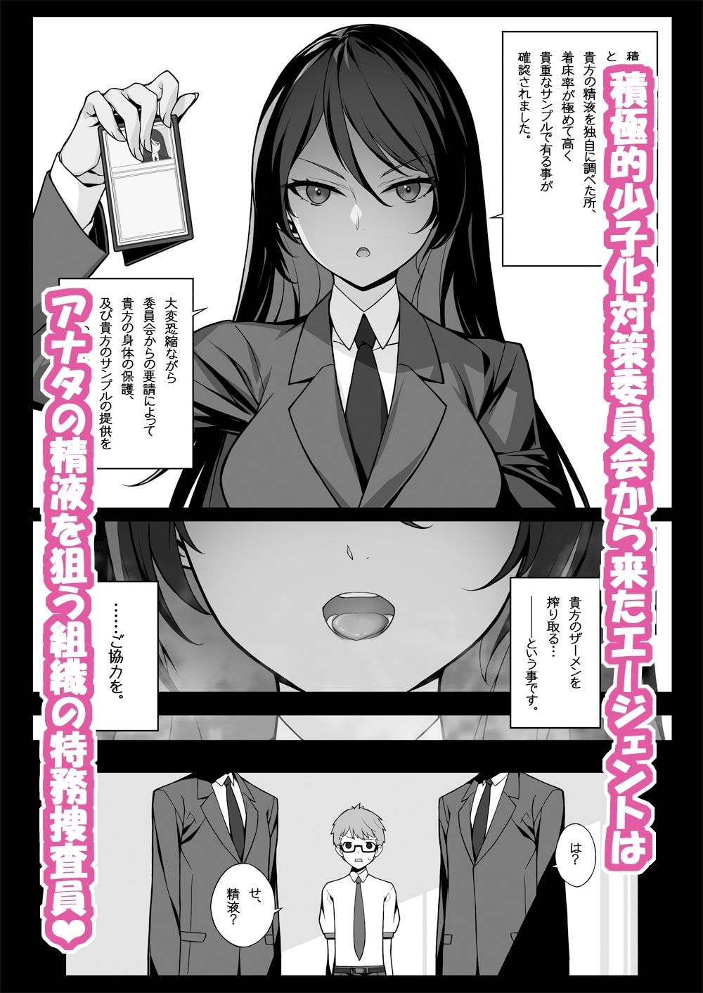 サンプル画像2:搾精エージェント2069(アメリカン拳法) [d_440127]