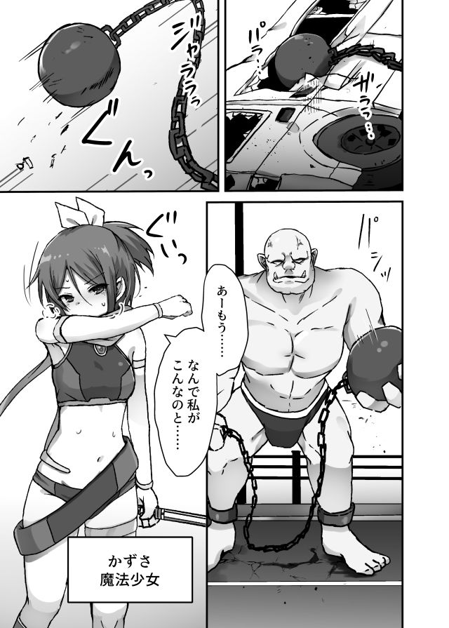 サンプル画像1:下級魔法少女のサダメ(Drooly) [d_440136]