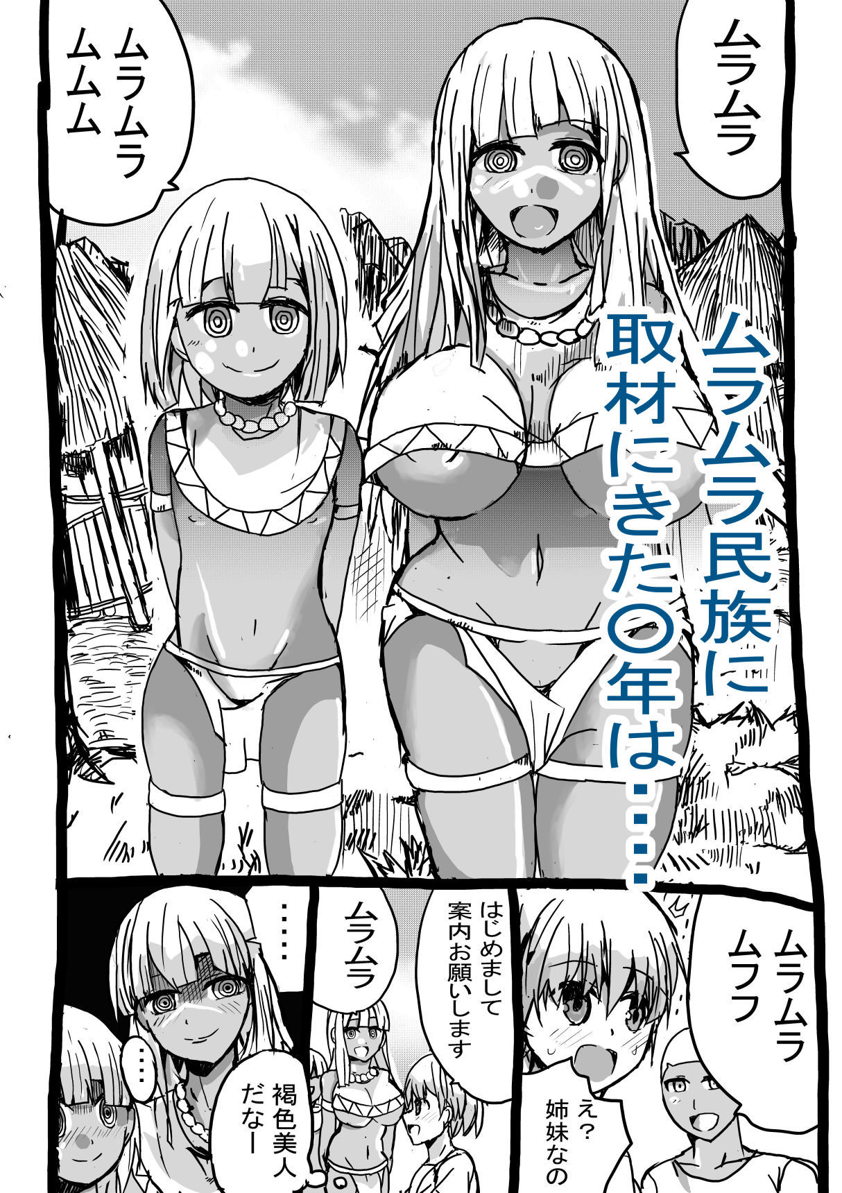 サンプル画像1:ムラムラ民族取材で犯●れるユーチーバー少年(イクラ食べたい) [d_440158]