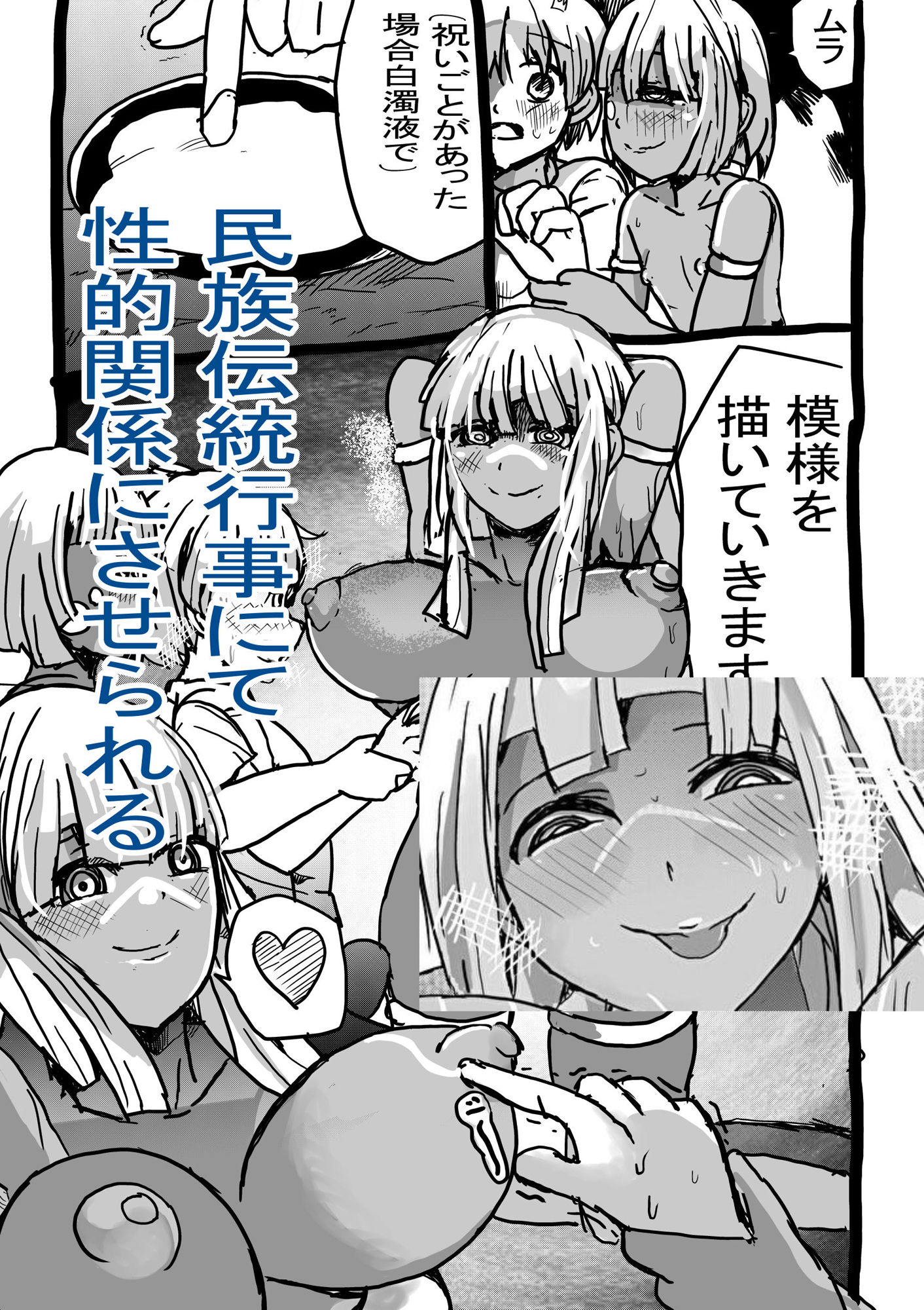 サンプル画像2:ムラムラ民族取材で犯●れるユーチーバー少年(イクラ食べたい) [d_440158]